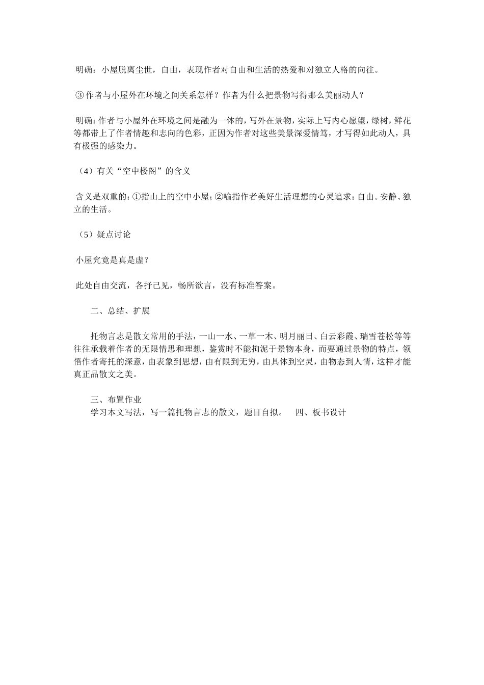 我的空中楼阁 (2)_第3页