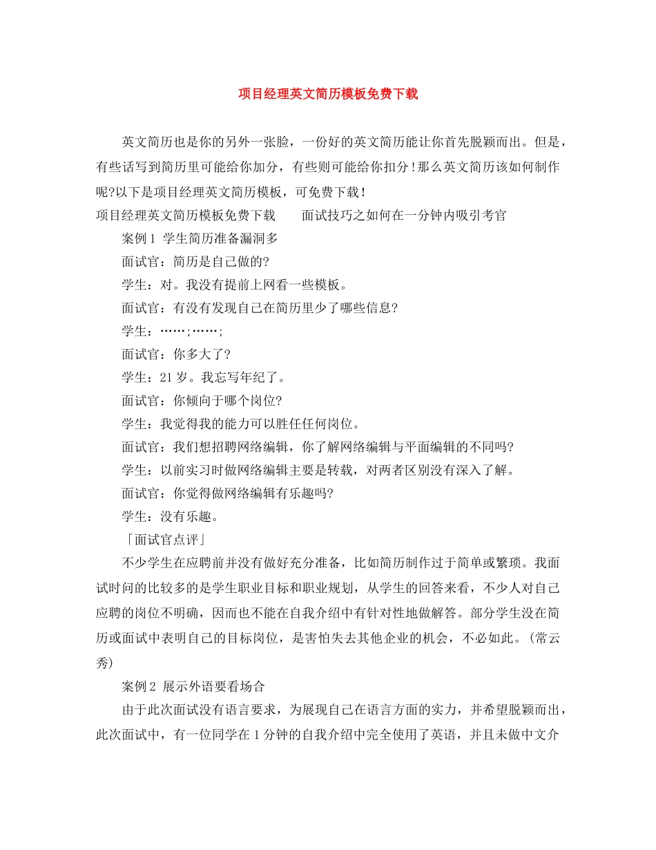 项目经理英文简历模板免费下载 _第1页