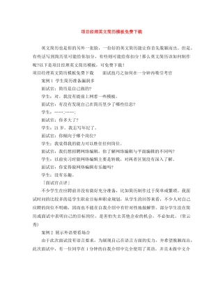 项目经理英文简历模板免费下载 