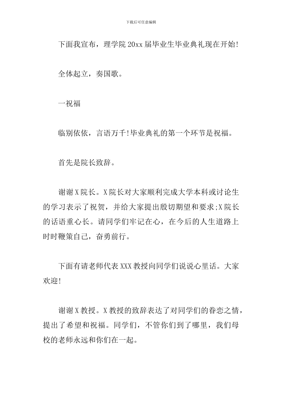 2024毕业典礼开幕词范文_第2页