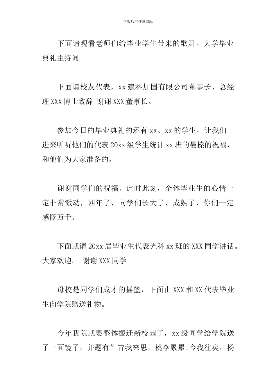 2024毕业典礼开幕词范文_第3页