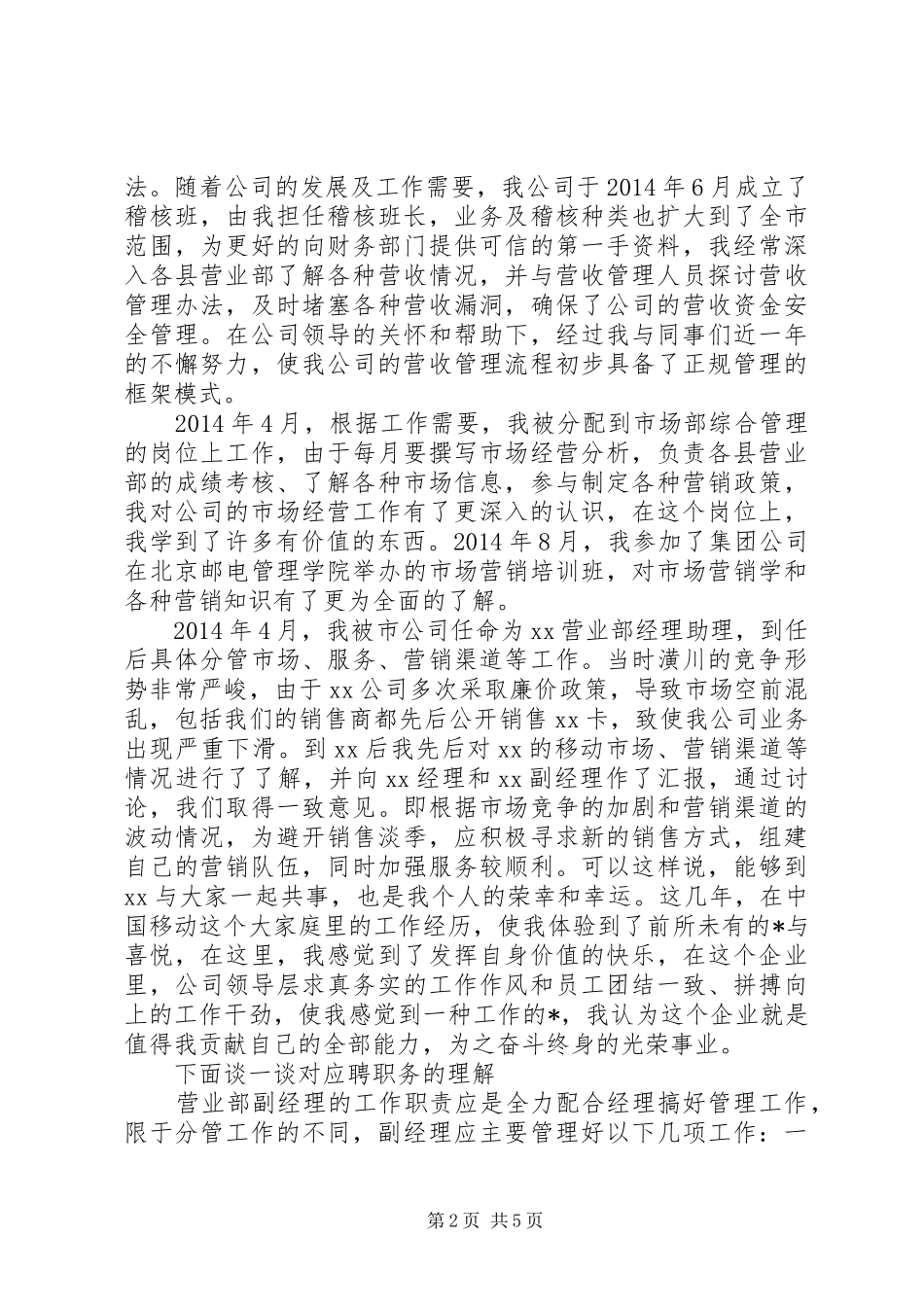 中层管理岗位竞聘演讲稿范文_第2页