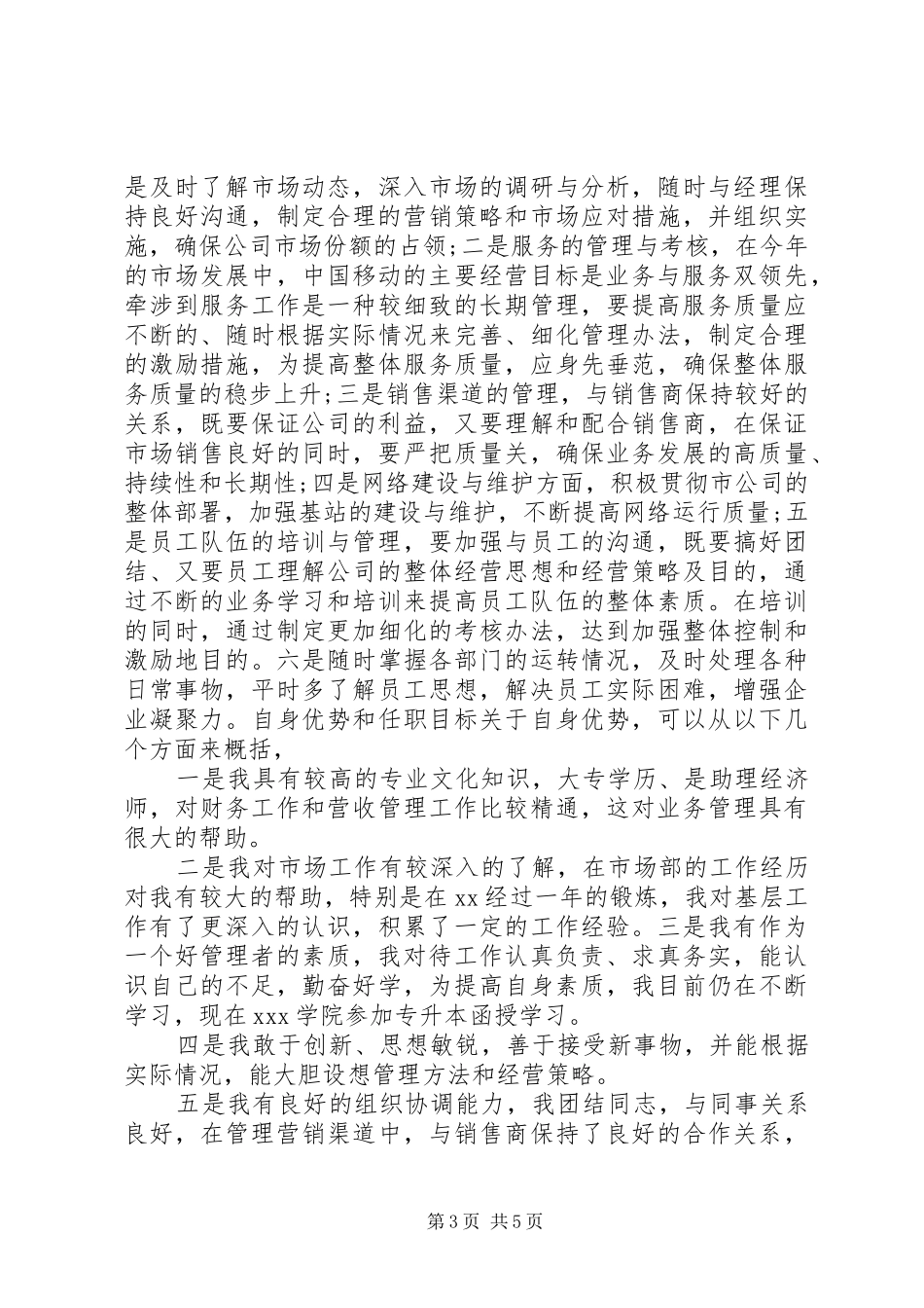 中层管理岗位竞聘演讲稿范文_第3页
