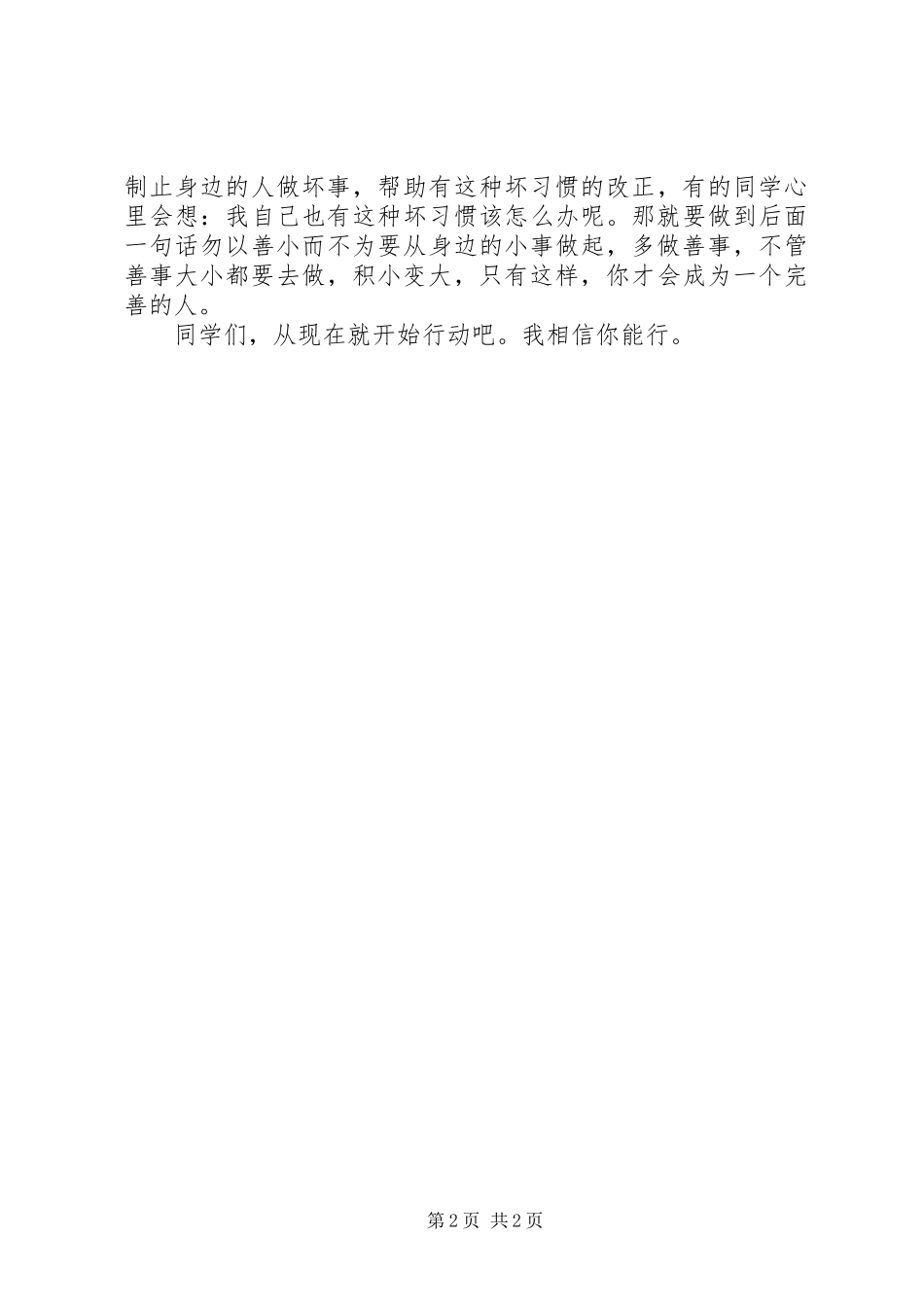勿以恶小而为之，勿以善小而不为倡议书_第2页
