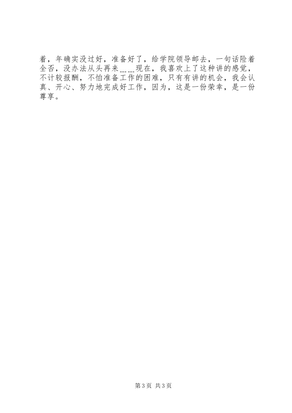 四师一满意演讲范文_第3页