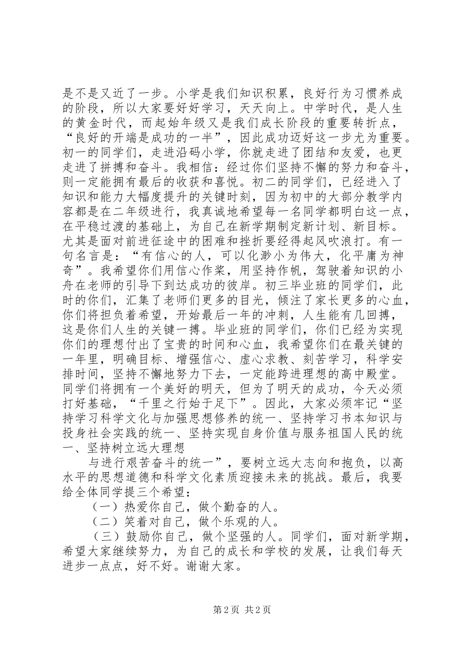 中学开学典礼演讲_第2页