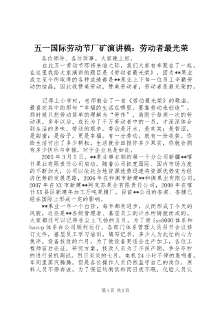 五一国际劳动节厂矿演讲：劳动者最光荣