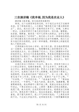 三农演讲《我幸福,因为我是农业人》