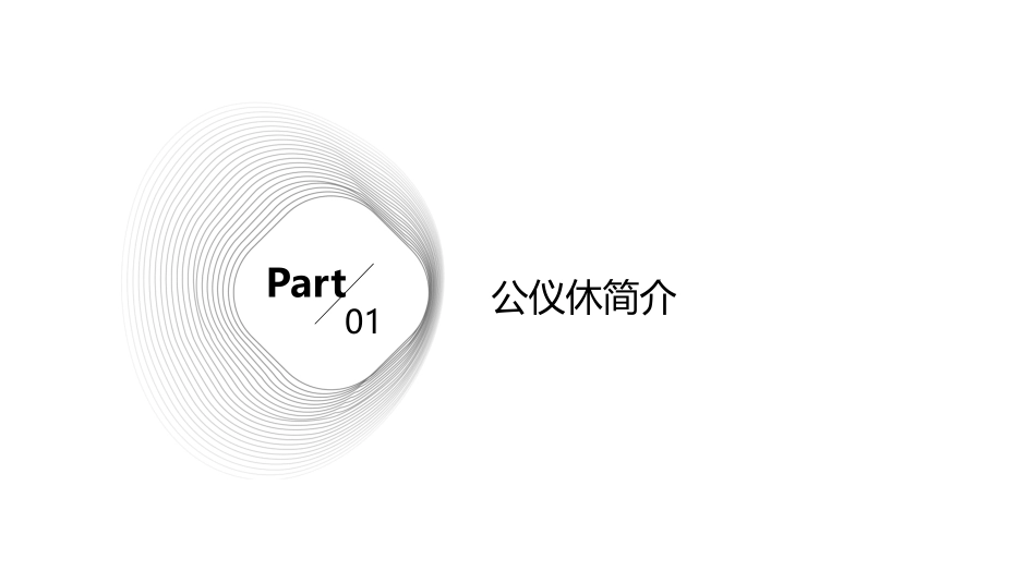 公仪休拒收礼物通用课件_第3页