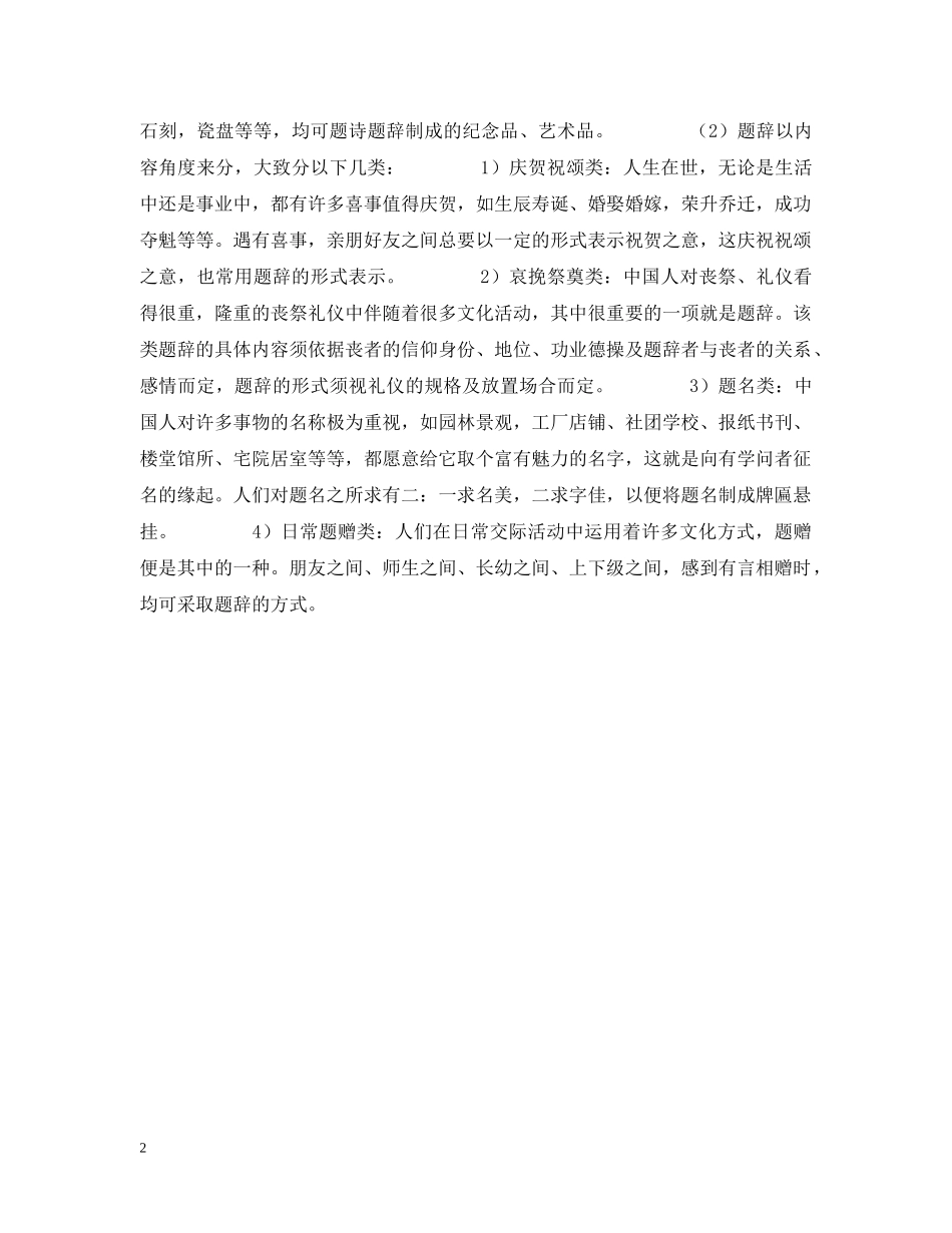 题辞的类别 _第2页