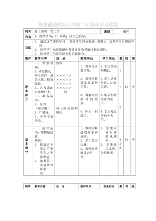 韵律活动找自己的家二年级体育课教案