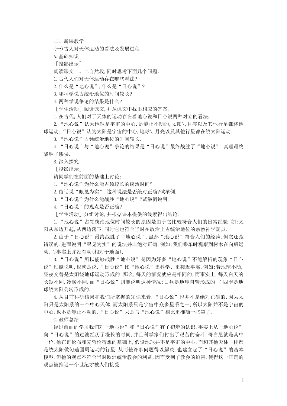 【精品】高一物理-第六章-万有引力定律---一、行星的运动(第一课时)-人教大纲版第一册_第2页