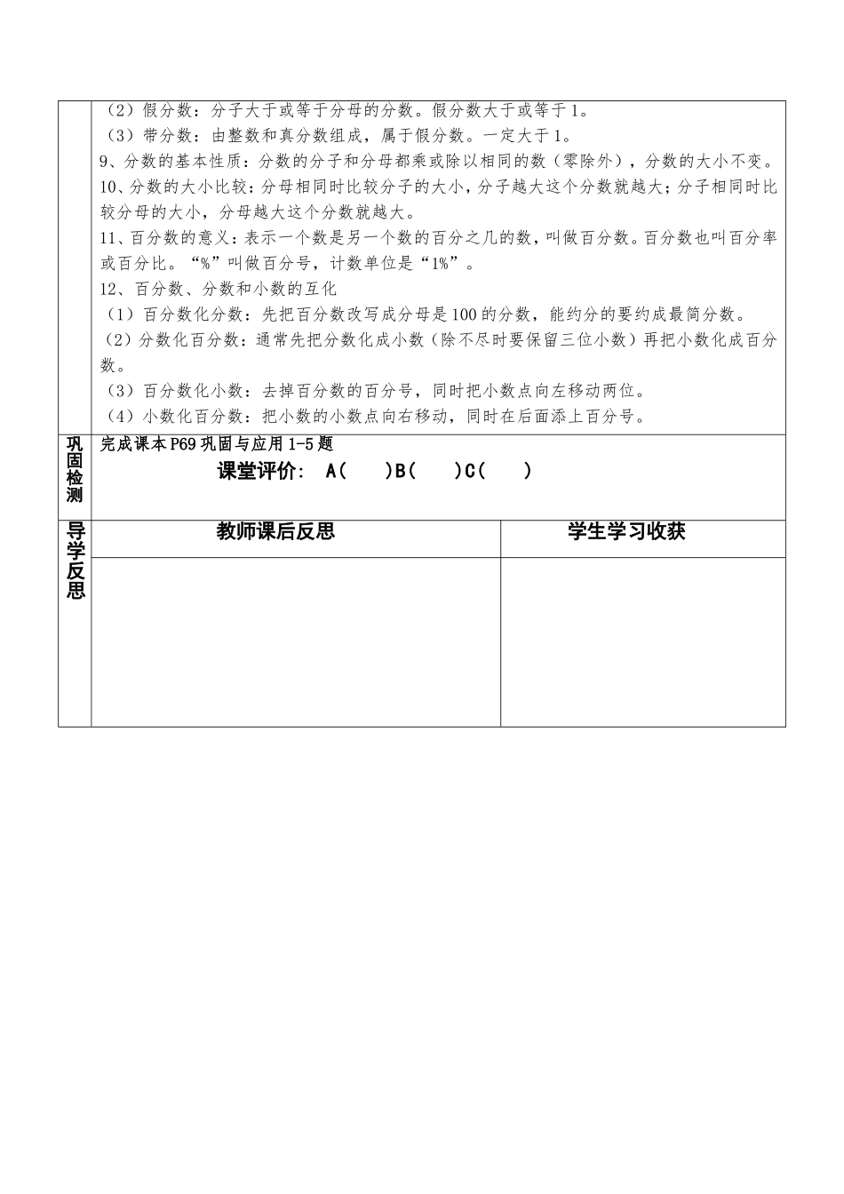 小数、分数、百分数复习课_第2页