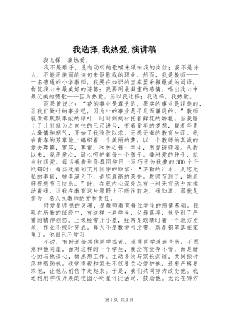 我选择,我热爱,演讲稿范文