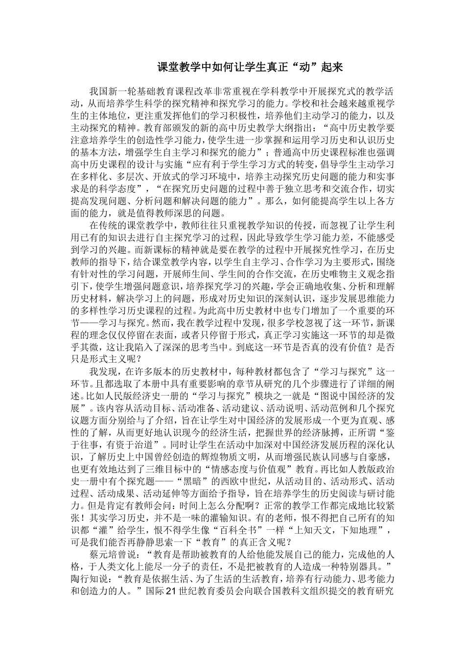 课堂教学中如何让学生真正_第1页