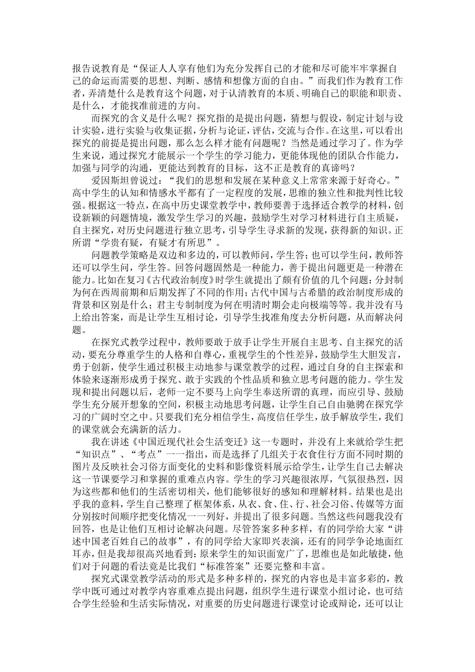 课堂教学中如何让学生真正_第2页