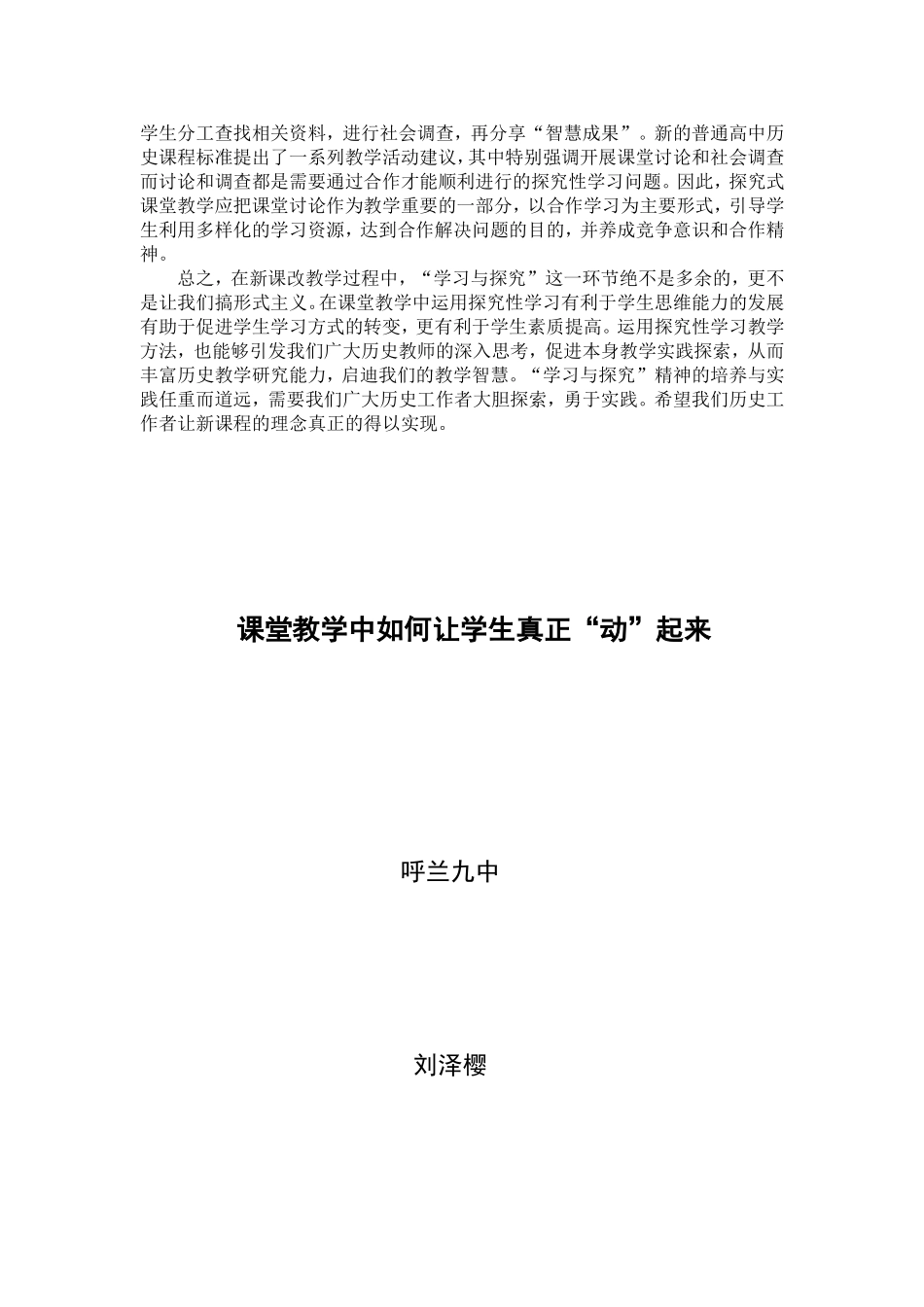 课堂教学中如何让学生真正_第3页
