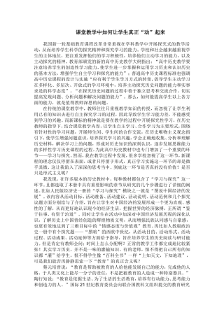 课堂教学中如何让学生真正