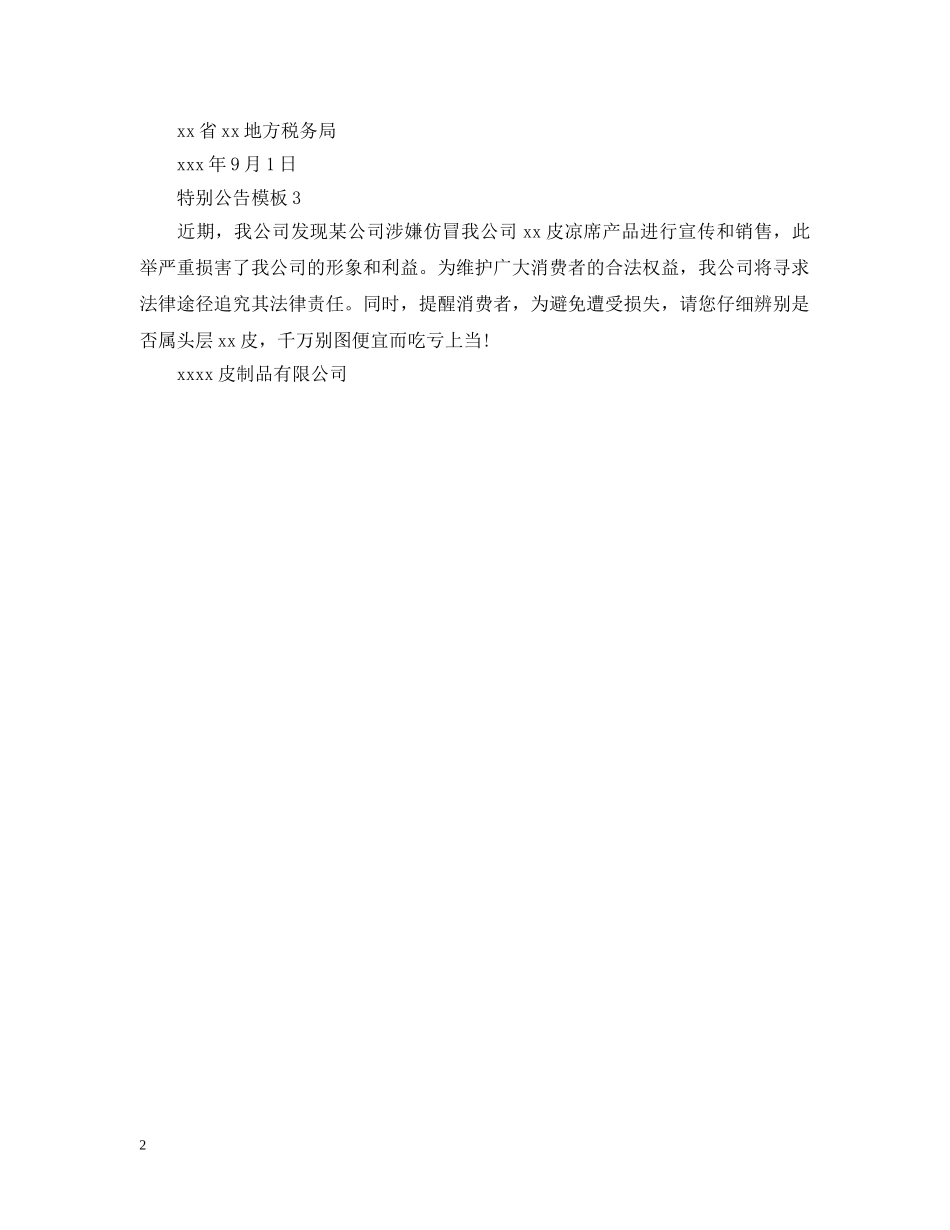 特别公告模板 _第2页