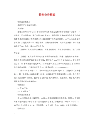 特别公告模板 