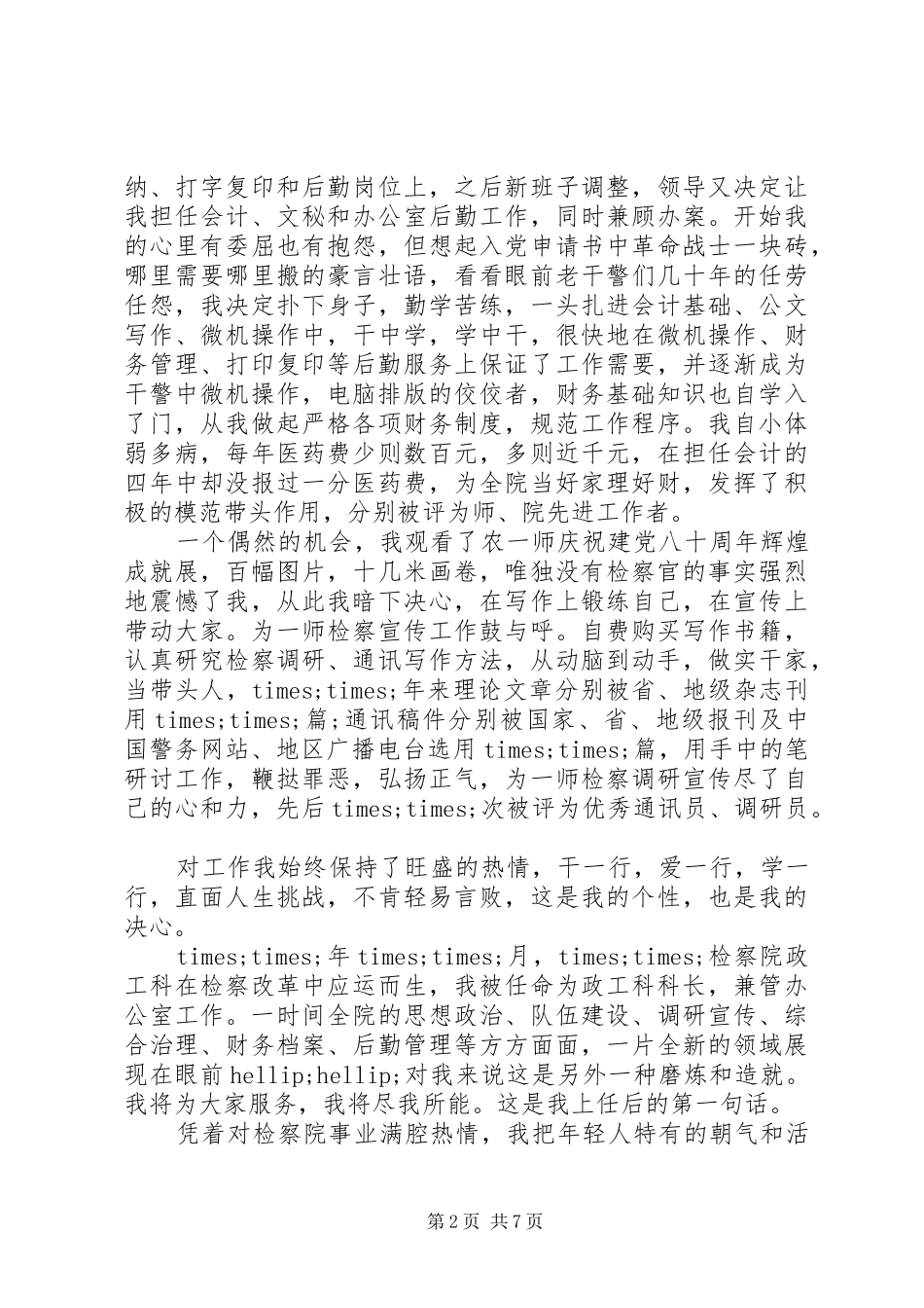 庆祝七一建党节的演讲稿范文_第2页