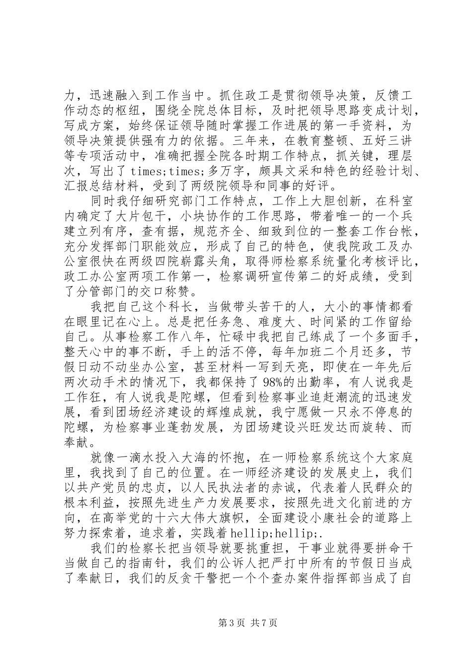 庆祝七一建党节的演讲稿范文_第3页