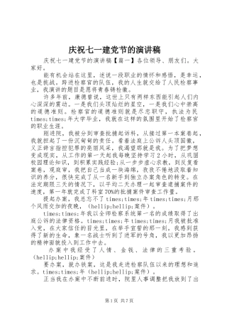 庆祝七一建党节的演讲稿范文