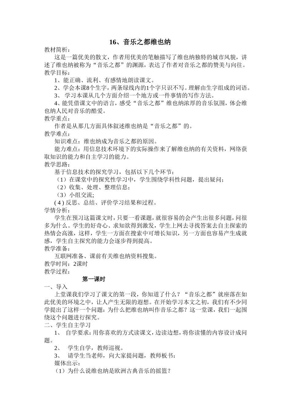 音乐之都维也纳_第1页