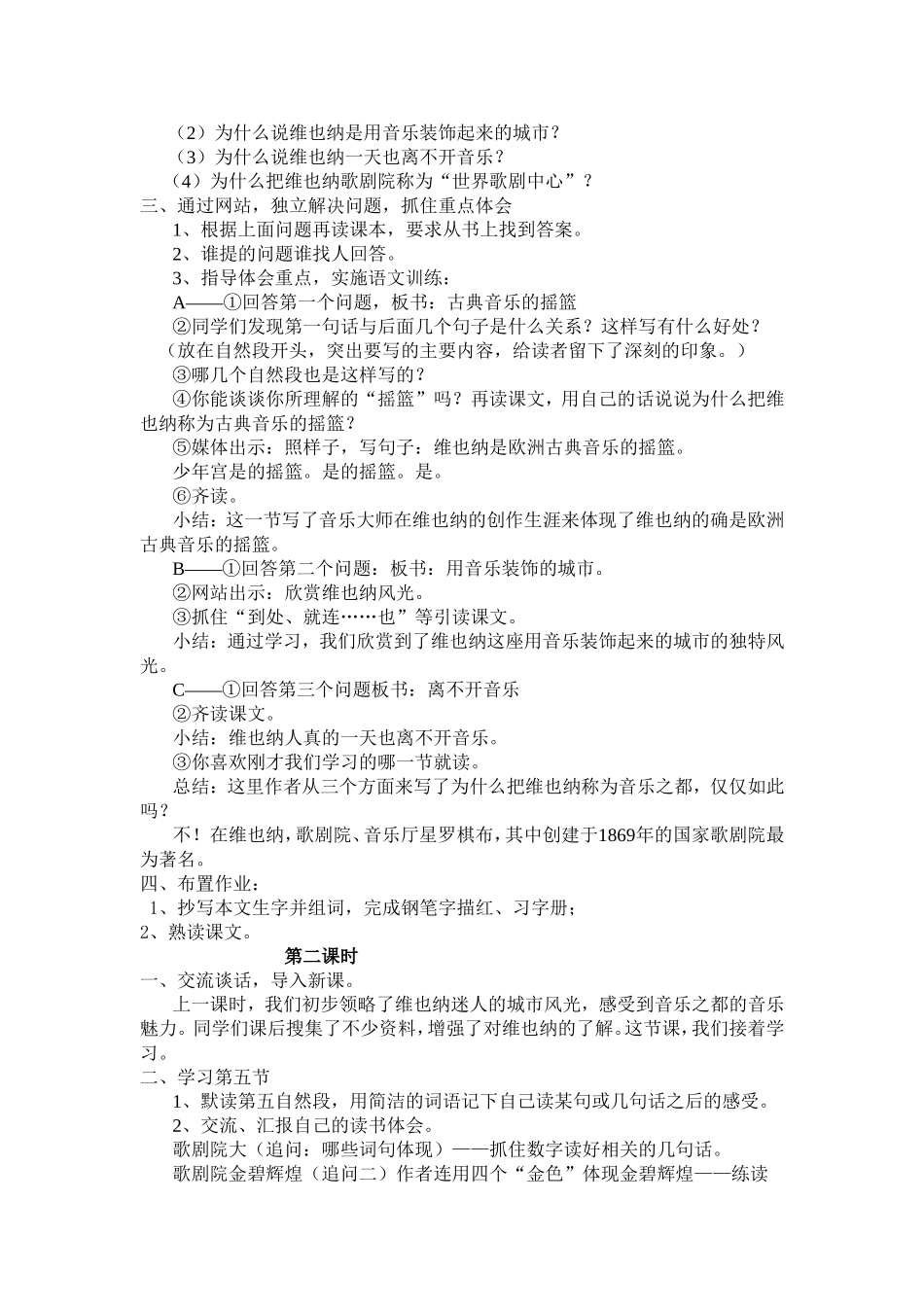 音乐之都维也纳_第2页