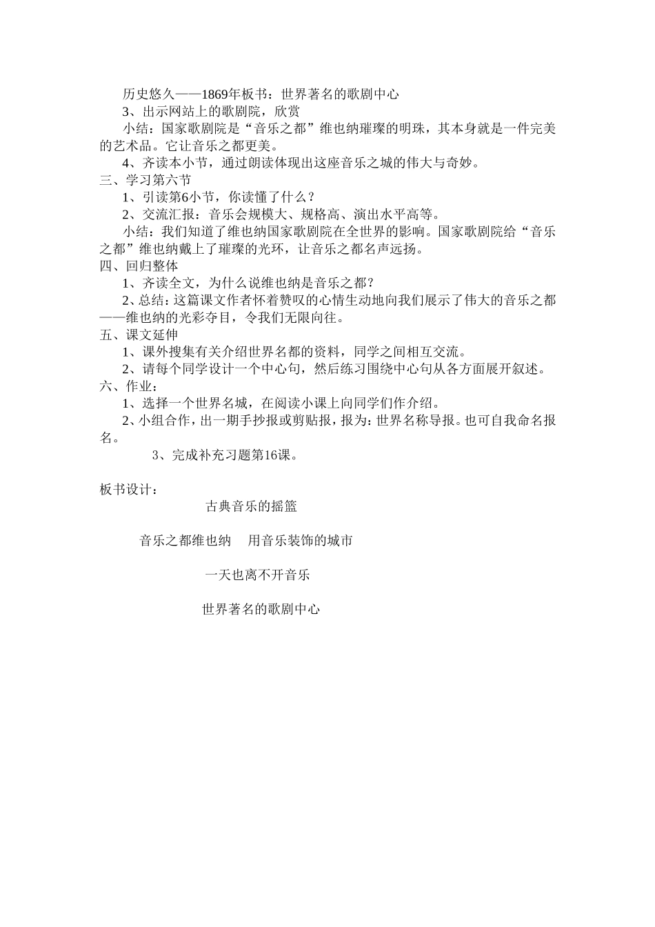 音乐之都维也纳_第3页
