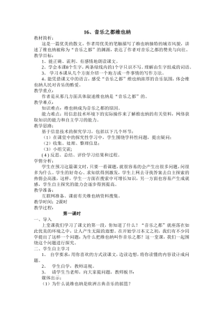 音乐之都维也纳