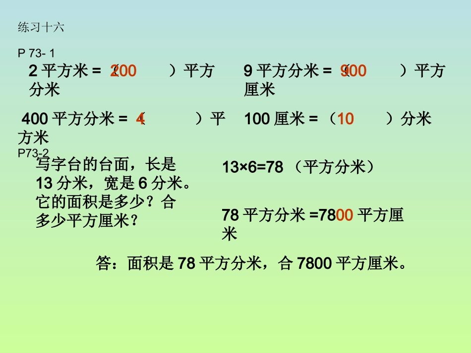 三年级数学P73-75练习十六_第2页