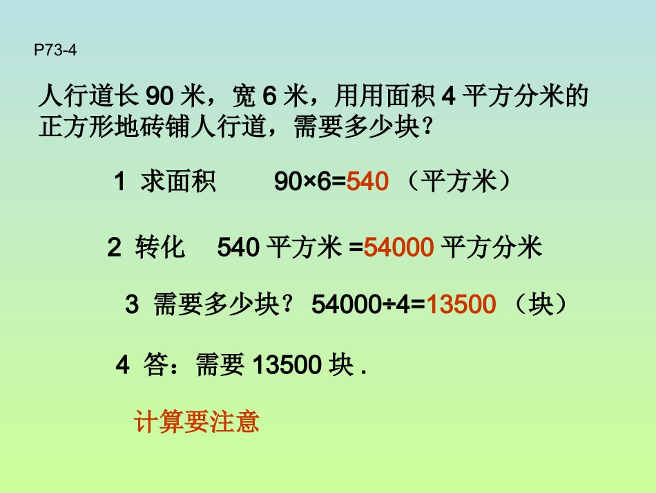 三年级数学P73-75练习十六_第3页