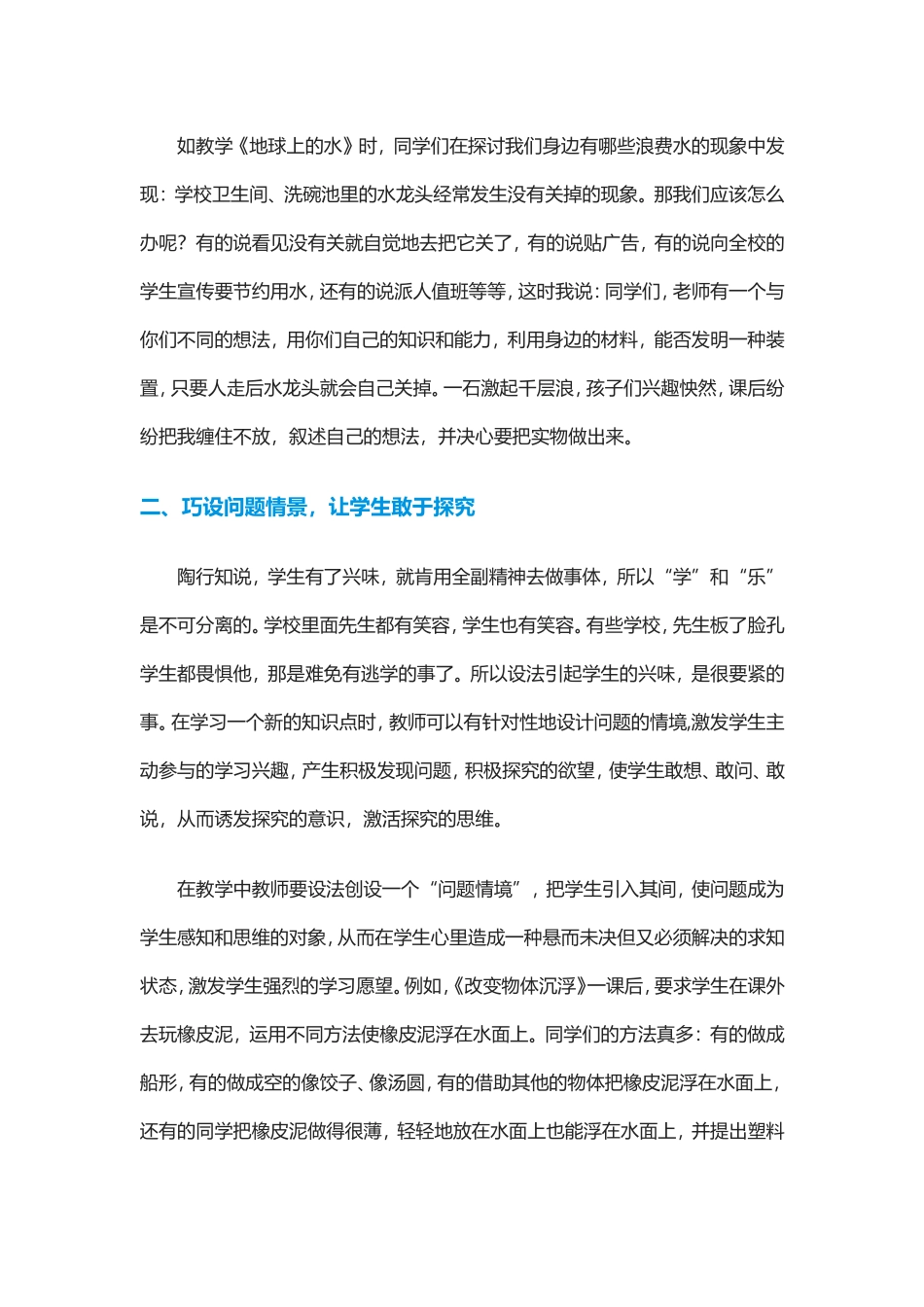 让小学科学课的探究活动更有效3_第2页