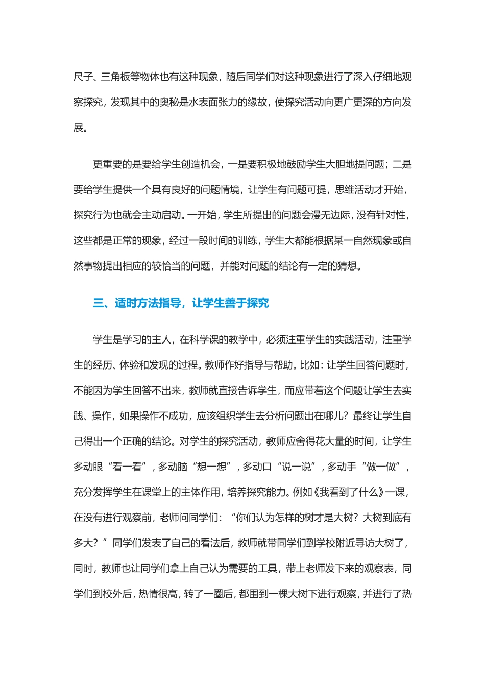 让小学科学课的探究活动更有效3_第3页