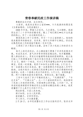 青春奉献民政工作演讲