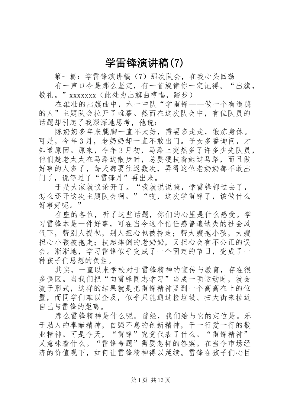 学雷锋演讲致辞稿范文_第1页