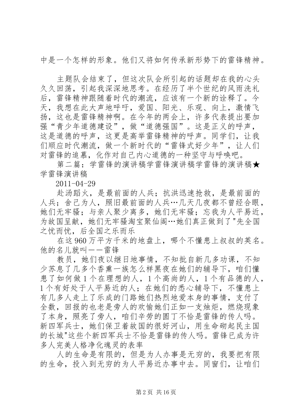 学雷锋演讲致辞稿范文_第2页