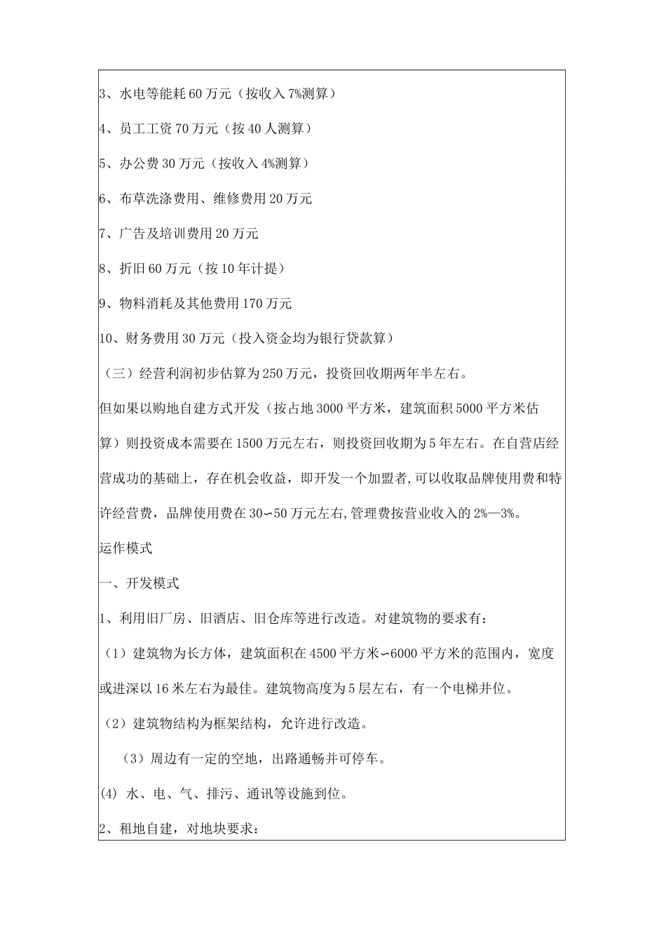 酒店运营成本_第2页