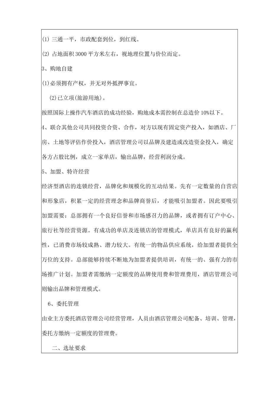 酒店运营成本_第3页