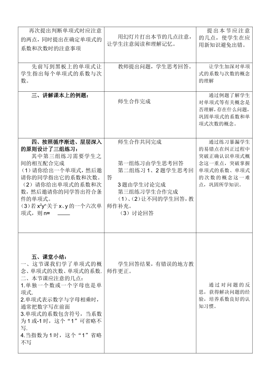 《2.1整式--(第二课时)》教学设计_第2页