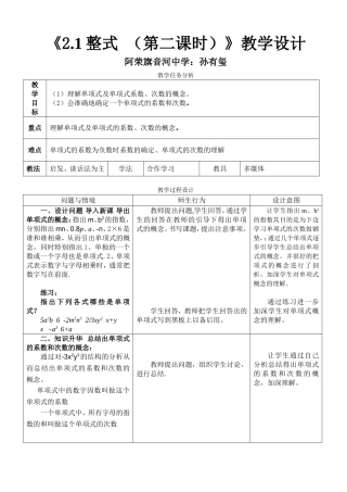 《2.1整式--(第二课时)》教学设计