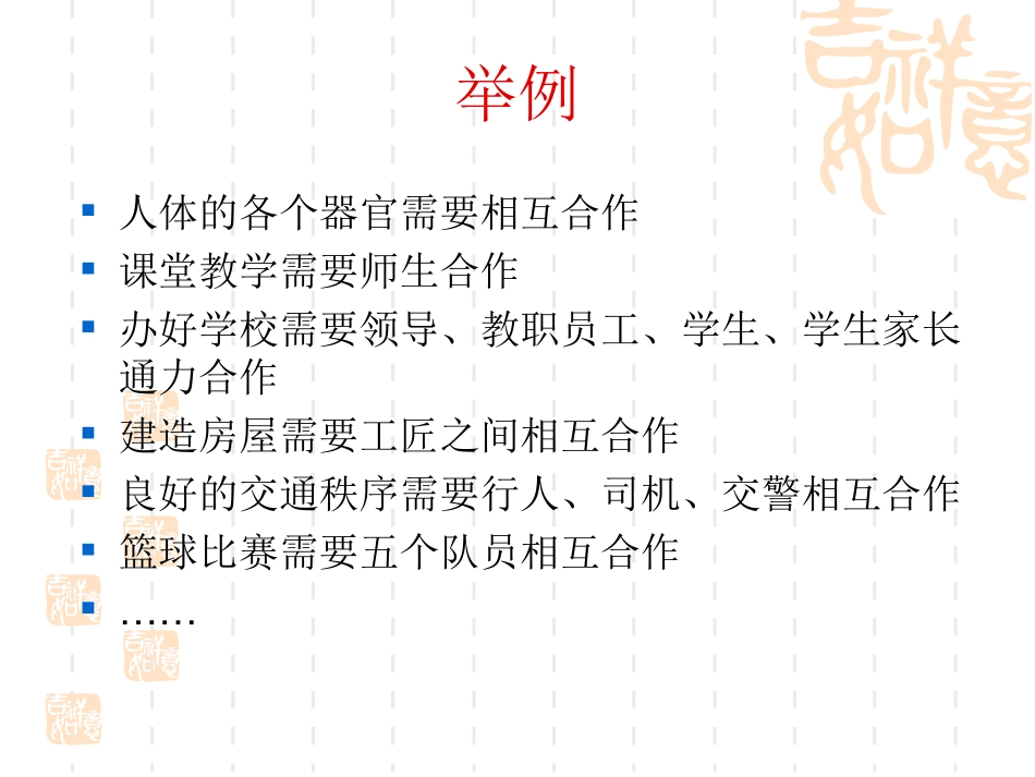 生活处处有合作_第3页