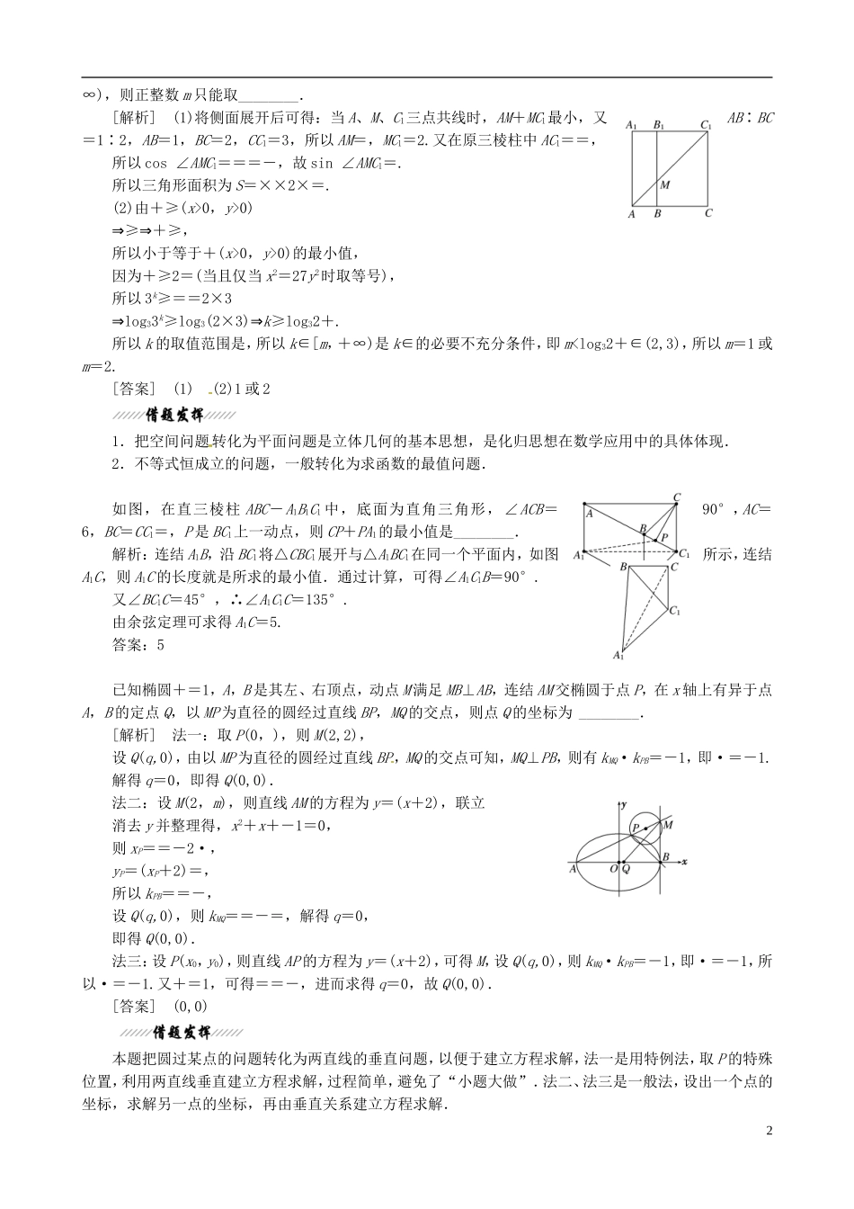 (江苏专用)2013年高考数学二轮复习-(数学思想方法部分)专题3转化与化归思想学案_第2页