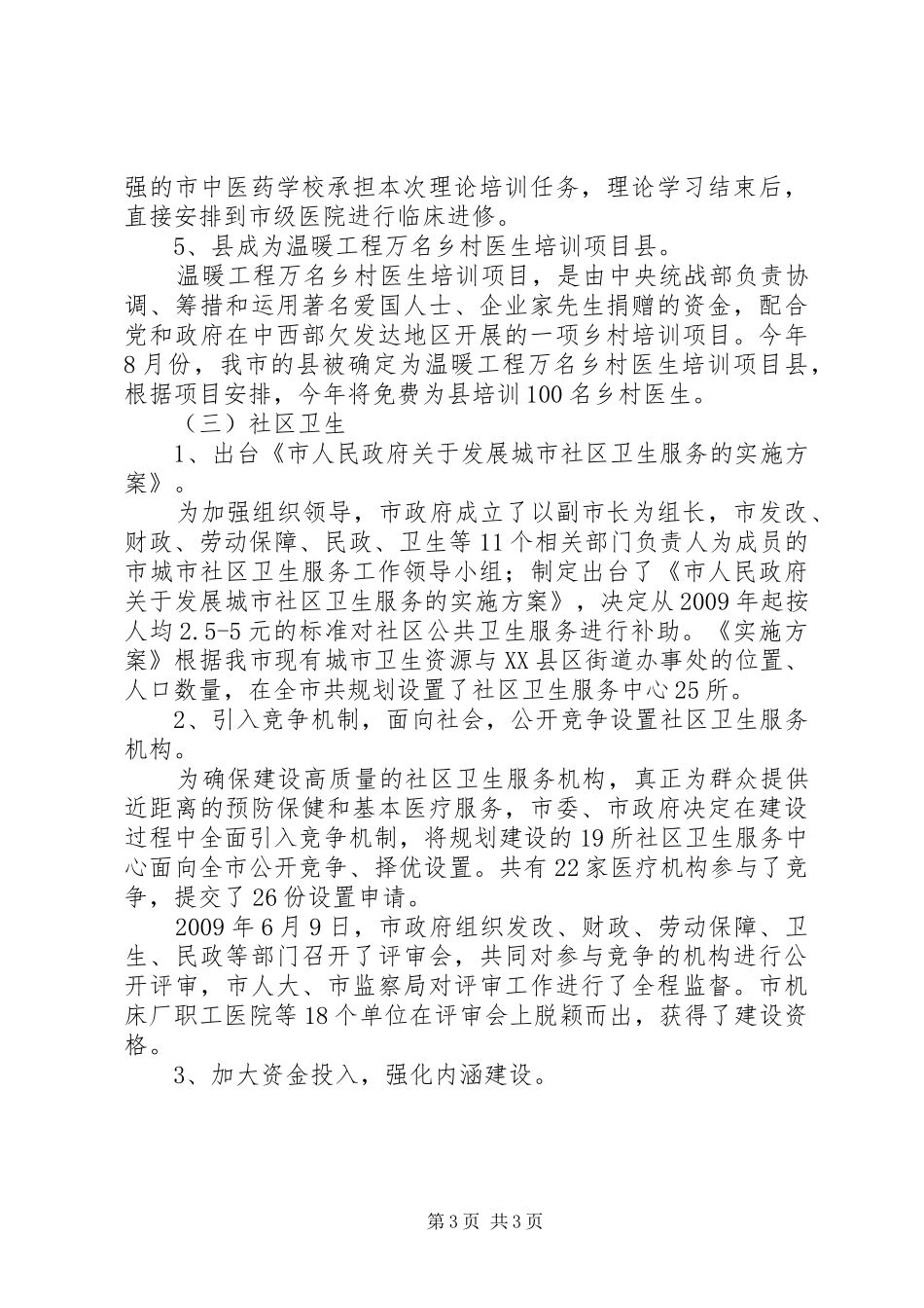 卫生局妇幼保健工作总结 _第3页