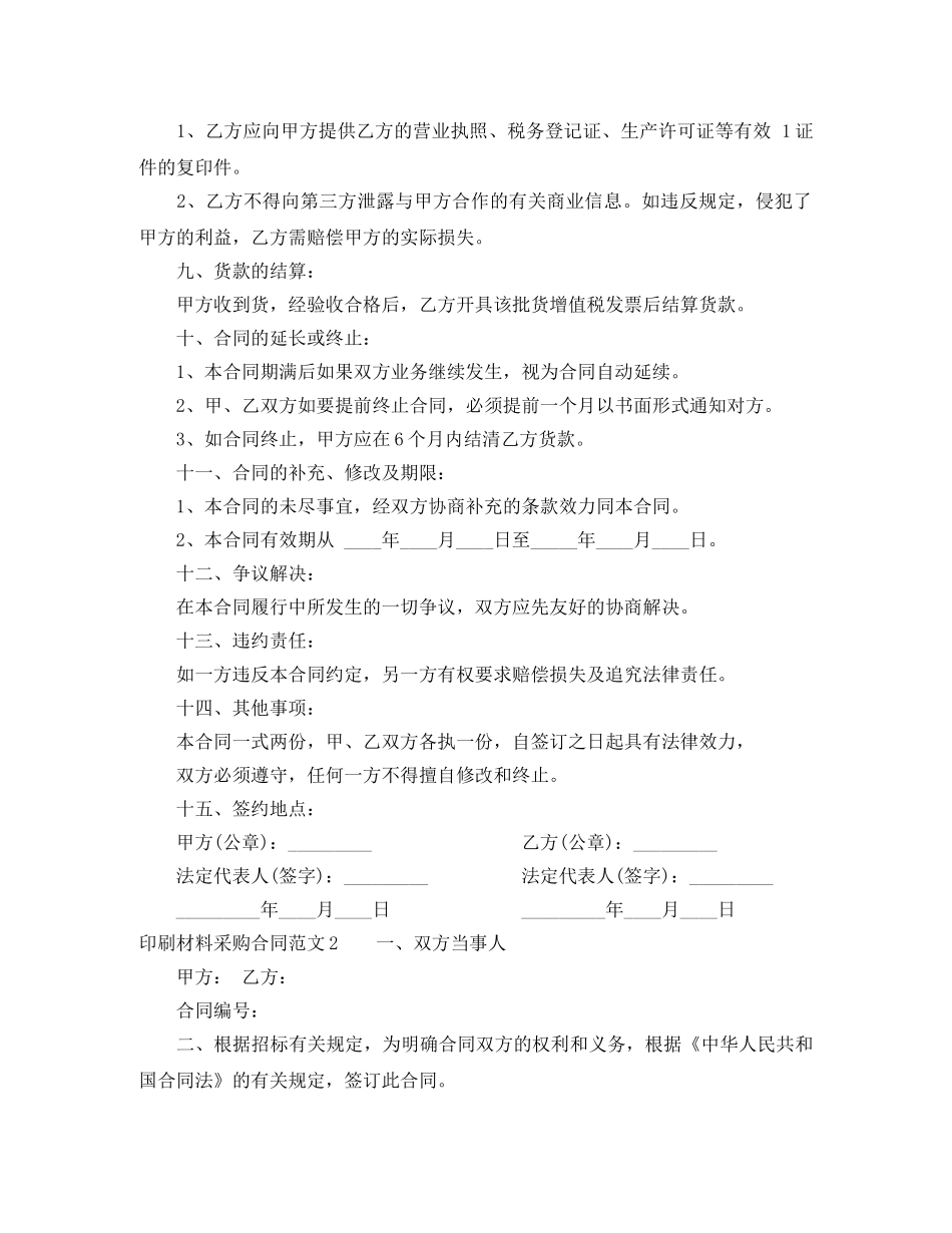 印刷材料采购合同 _第2页