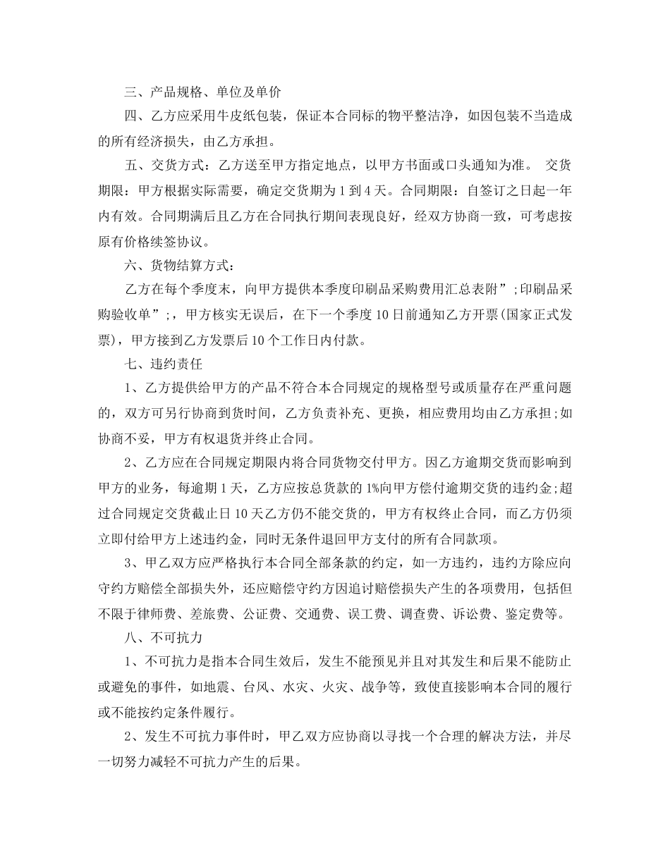 印刷材料采购合同 _第3页