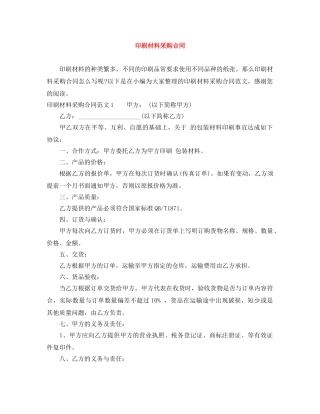 印刷材料采购合同 