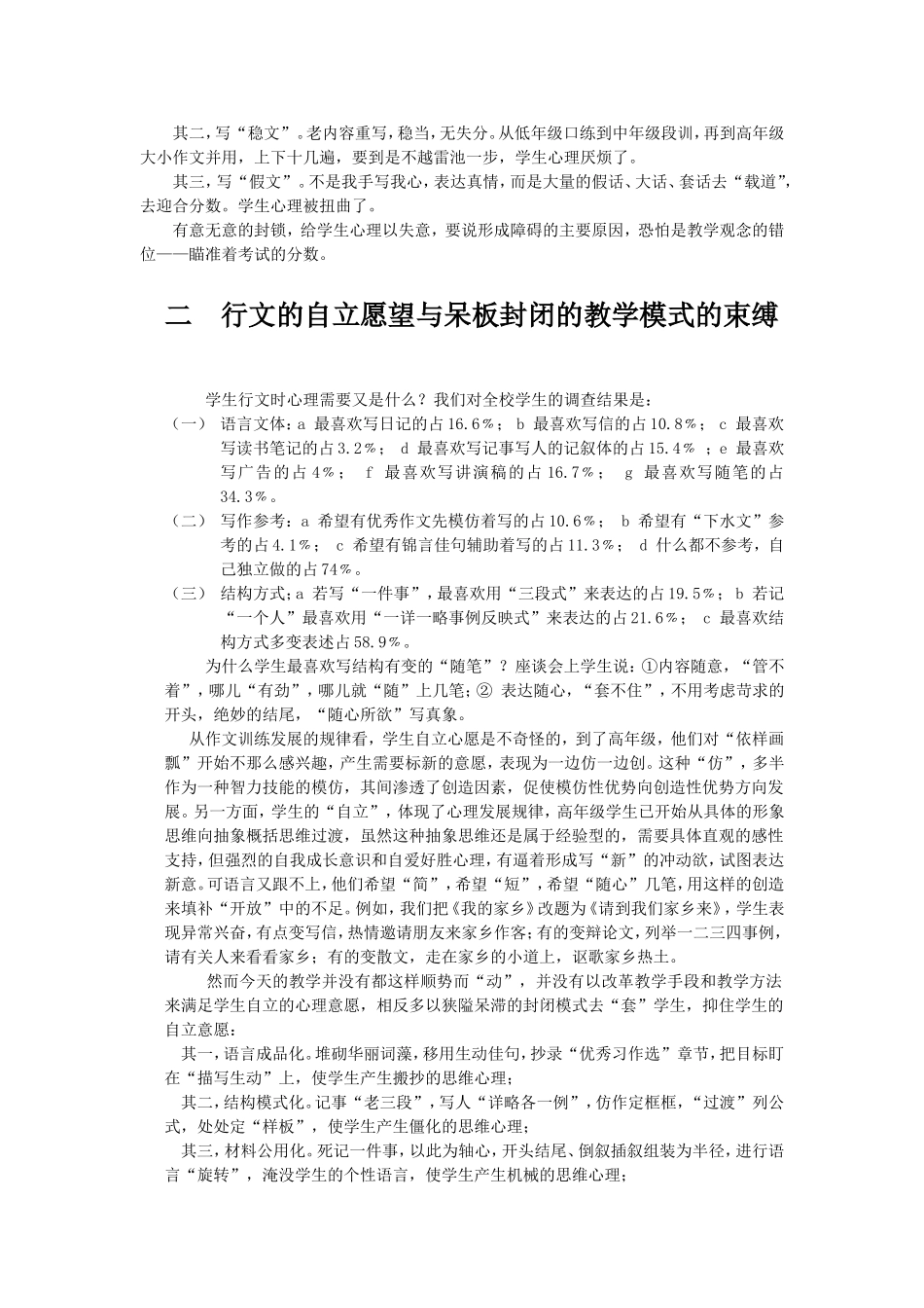 学生习作心理的需要与障碍_第2页