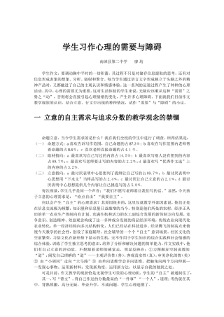 学生习作心理的需要与障碍